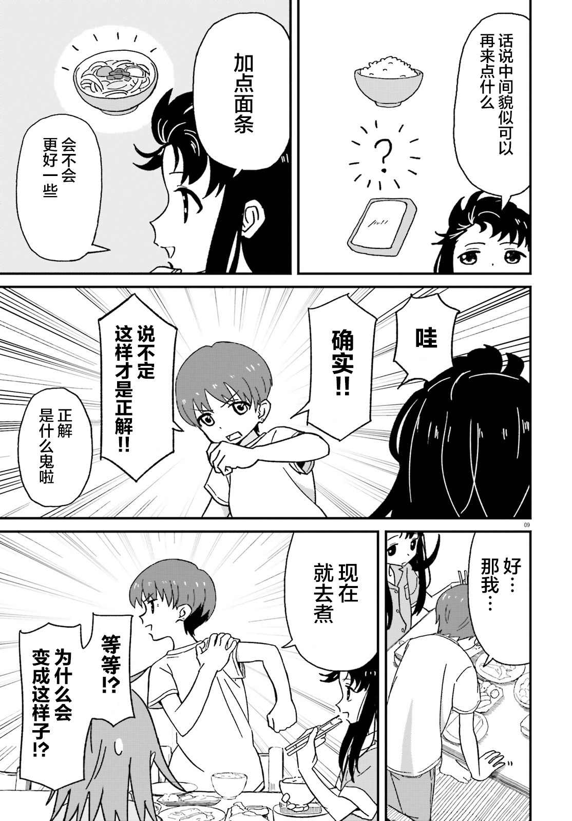 《姐姐日和》漫画最新章节第4话免费下拉式在线观看章节第【9】张图片