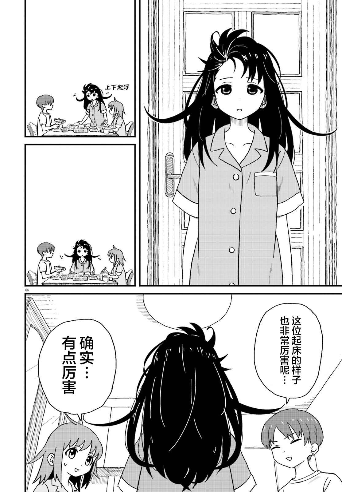 《姐姐日和》漫画最新章节第4话免费下拉式在线观看章节第【6】张图片