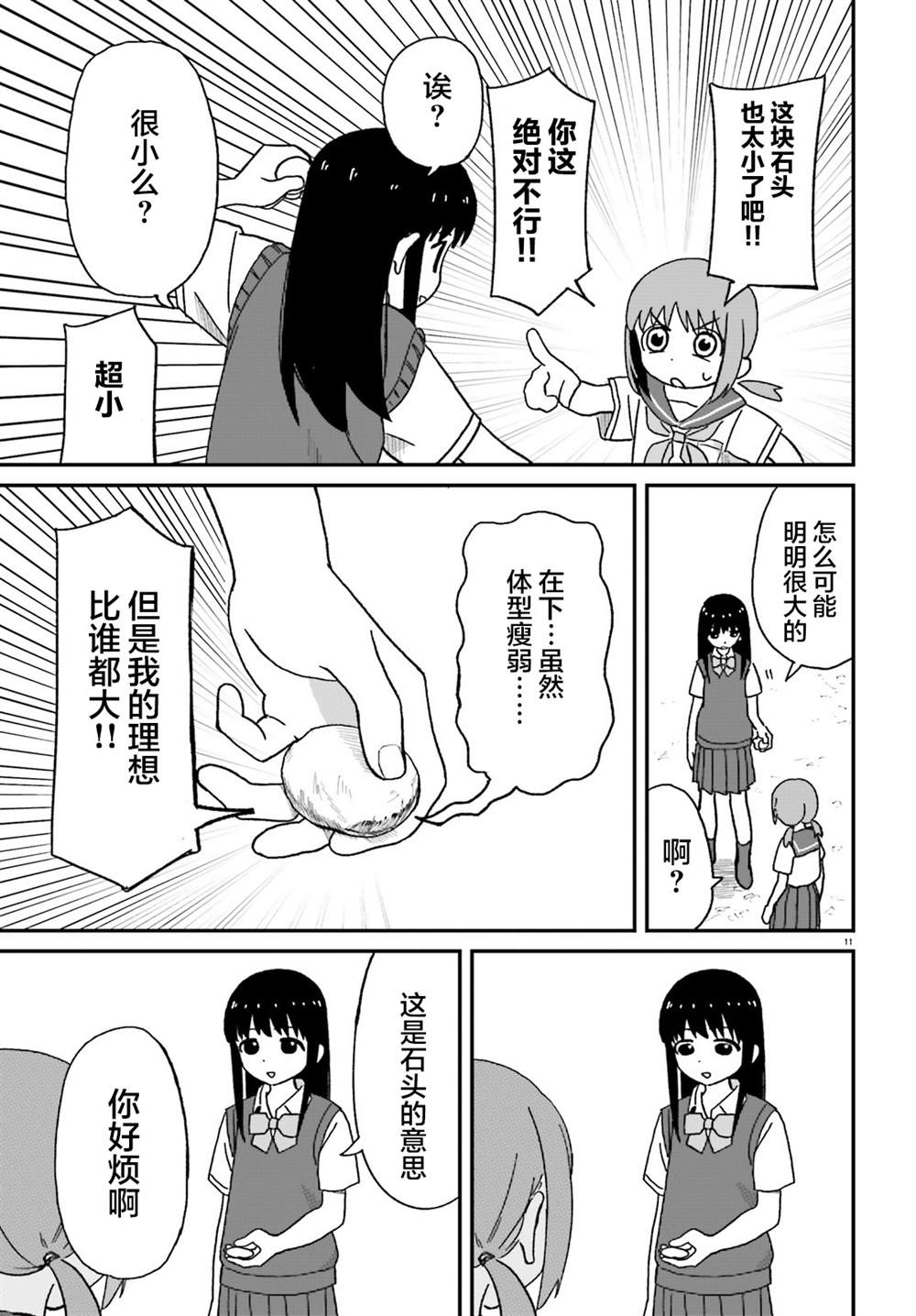 《姐姐日和》漫画最新章节第3话免费下拉式在线观看章节第【11】张图片