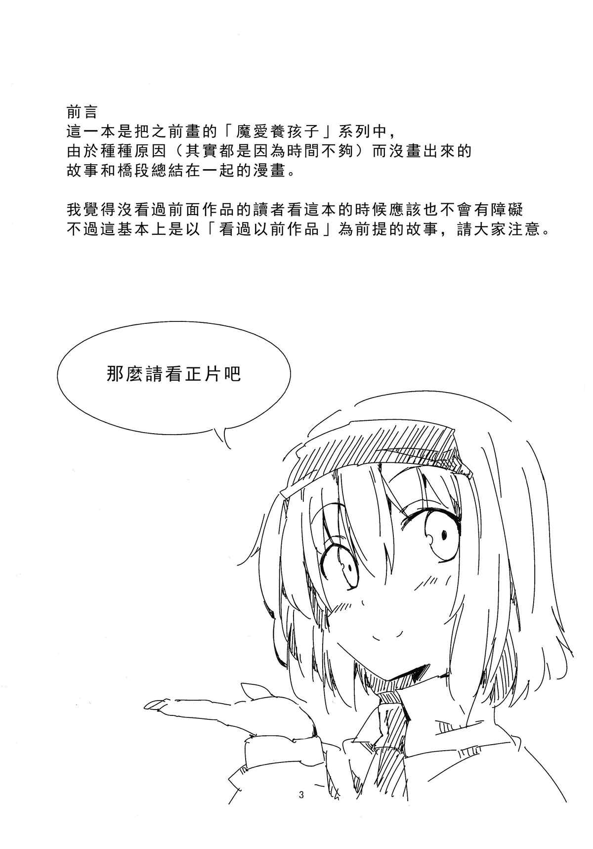 《魔理爱丽的育子故事四格漫画》漫画最新章节第1话免费下拉式在线观看章节第【3】张图片