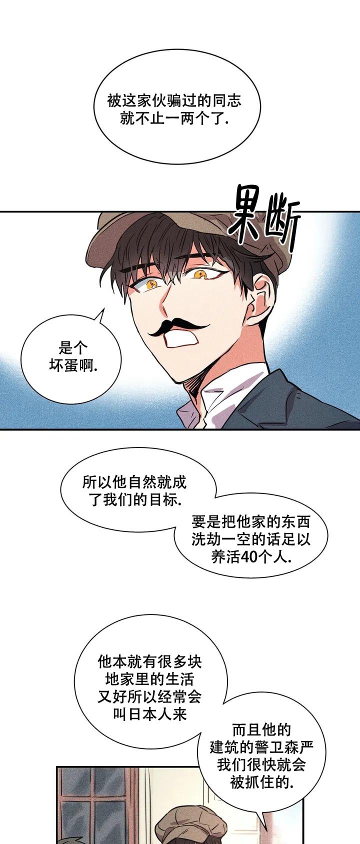 《京城志士》漫画最新章节第2话免费下拉式在线观看章节第【4】张图片