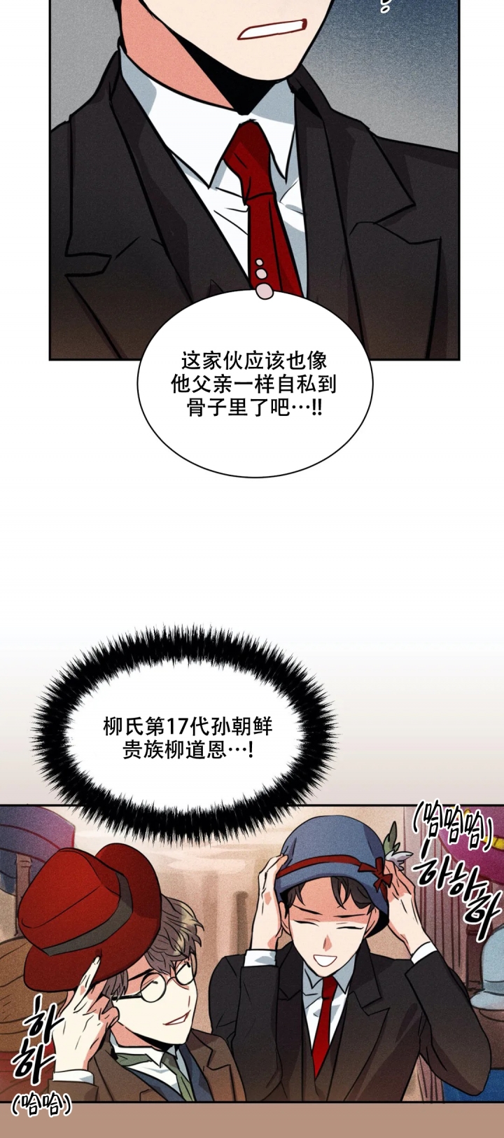 《京城志士》漫画最新章节第3话免费下拉式在线观看章节第【15】张图片