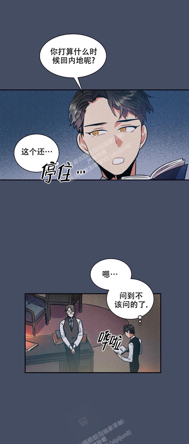 《京城志士》漫画最新章节第6话免费下拉式在线观看章节第【4】张图片