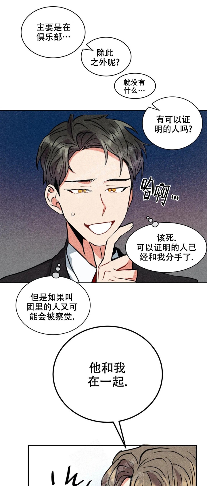 《京城志士》漫画最新章节第4话免费下拉式在线观看章节第【4】张图片