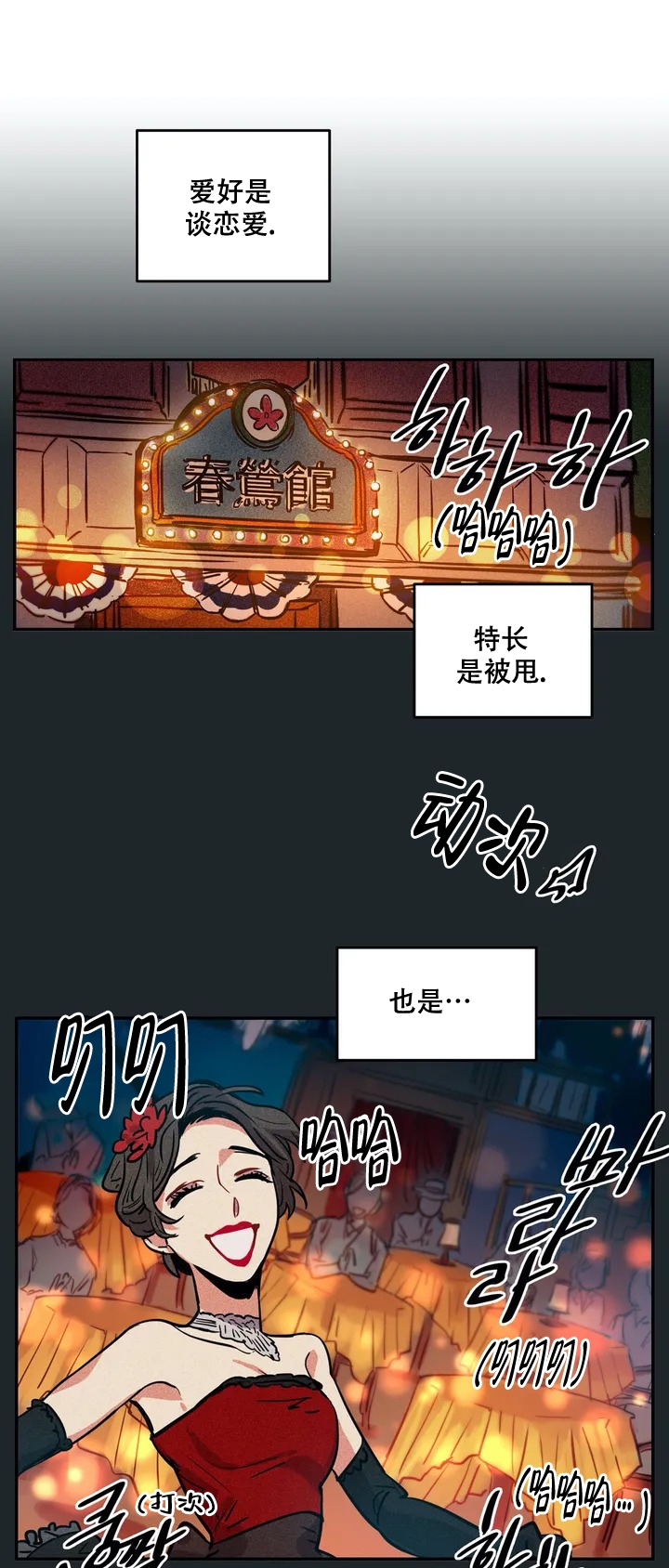 《京城志士》漫画最新章节第1话免费下拉式在线观看章节第【13】张图片