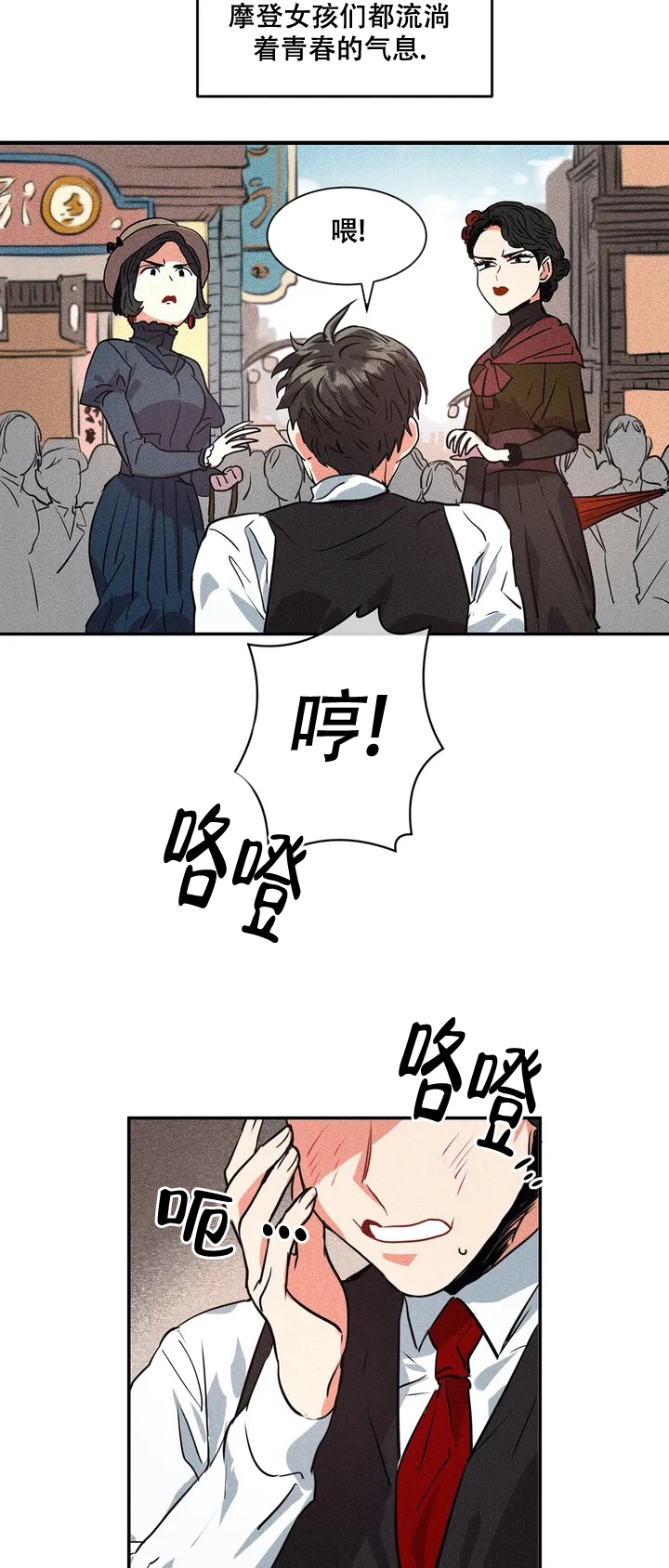 《京城志士》漫画最新章节第1话免费下拉式在线观看章节第【11】张图片