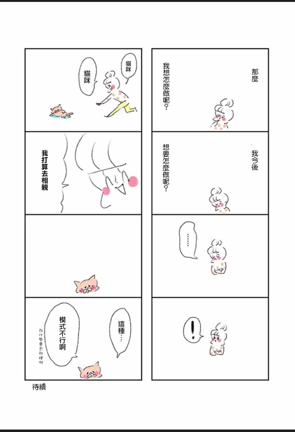 《30岁第一次养猫》漫画最新章节第3话免费下拉式在线观看章节第【6】张图片