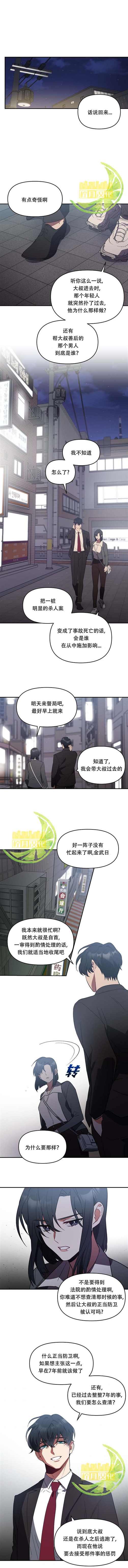 《我杀了他》漫画最新章节第3话免费下拉式在线观看章节第【6】张图片