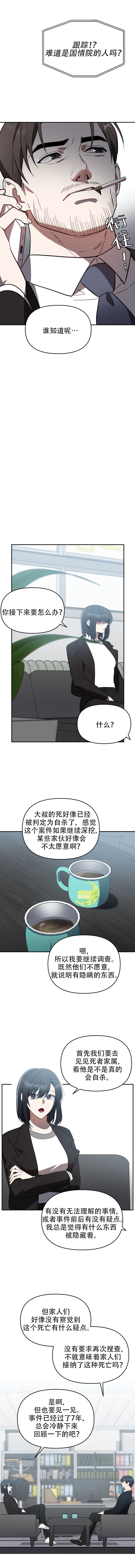 《我杀了他》漫画最新章节第7话免费下拉式在线观看章节第【8】张图片