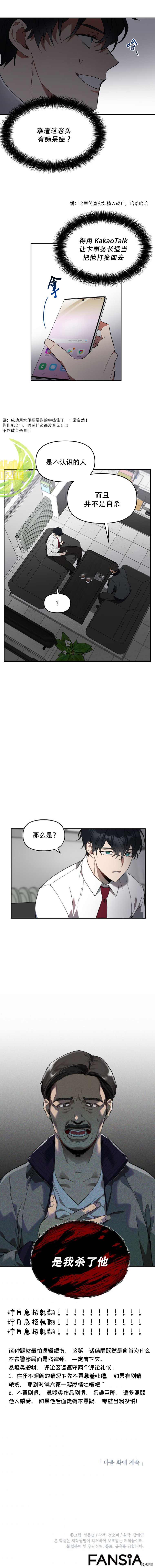 《我杀了他》漫画最新章节第1话免费下拉式在线观看章节第【6】张图片