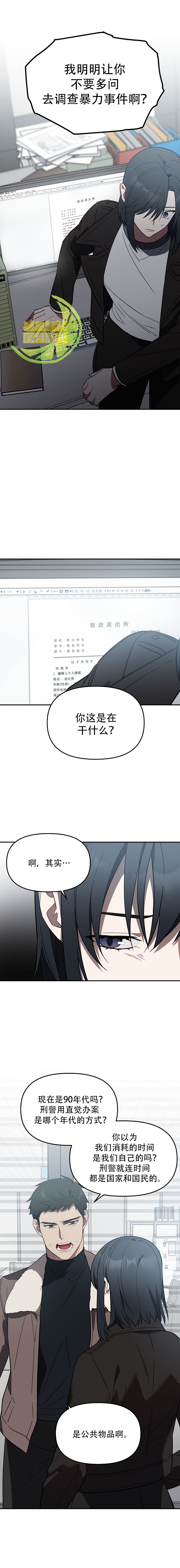 《我杀了他》漫画最新章节第6话免费下拉式在线观看章节第【1】张图片