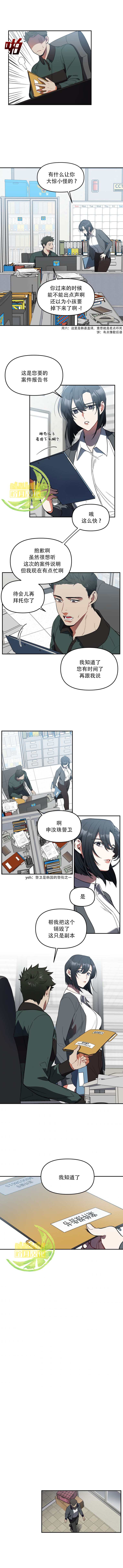 《我杀了他》漫画最新章节第2话免费下拉式在线观看章节第【11】张图片