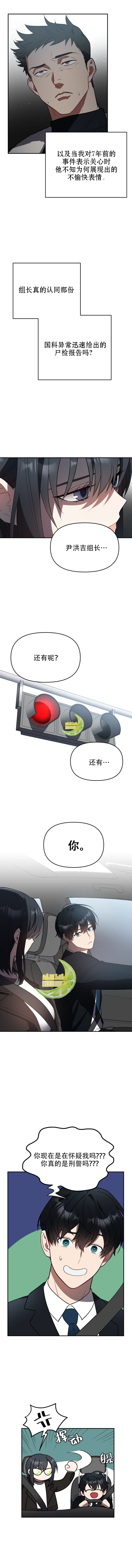 《我杀了他》漫画最新章节第7话免费下拉式在线观看章节第【3】张图片