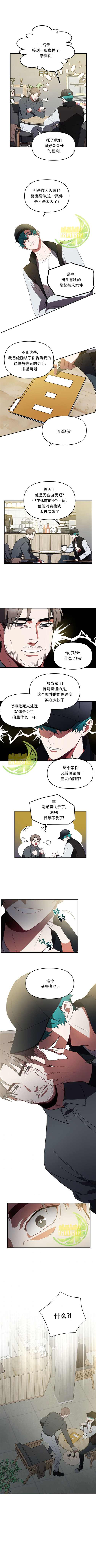 《我杀了他》漫画最新章节第3话免费下拉式在线观看章节第【5】张图片