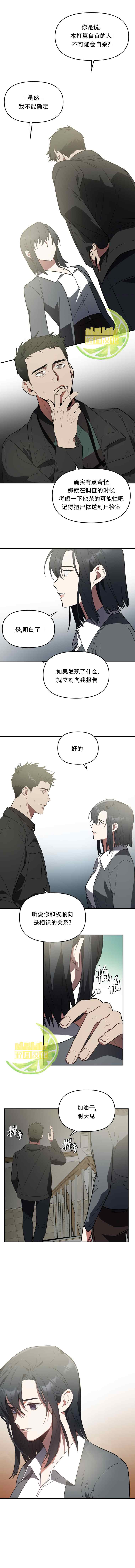 《我杀了他》漫画最新章节第4话免费下拉式在线观看章节第【4】张图片