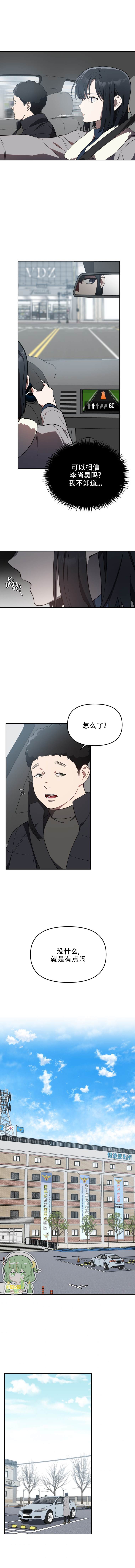 《我杀了他》漫画最新章节第10话免费下拉式在线观看章节第【8】张图片