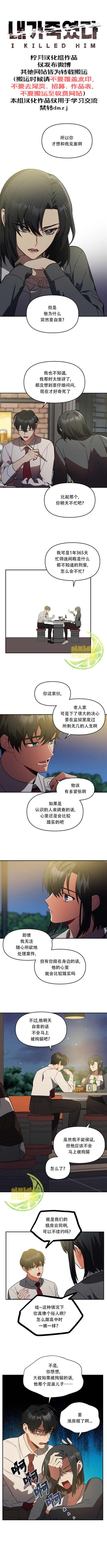 《我杀了他》漫画最新章节第3话免费下拉式在线观看章节第【3】张图片