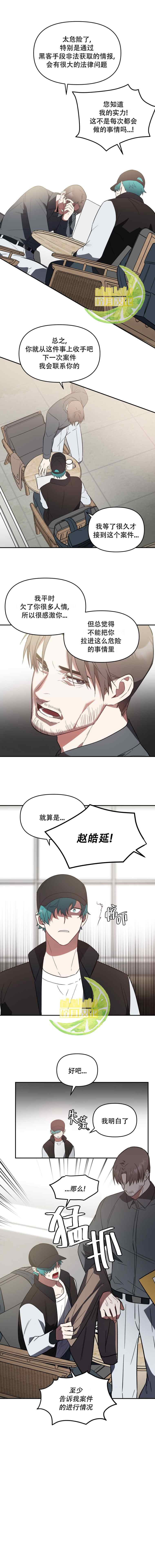 《我杀了他》漫画最新章节第4话免费下拉式在线观看章节第【8】张图片