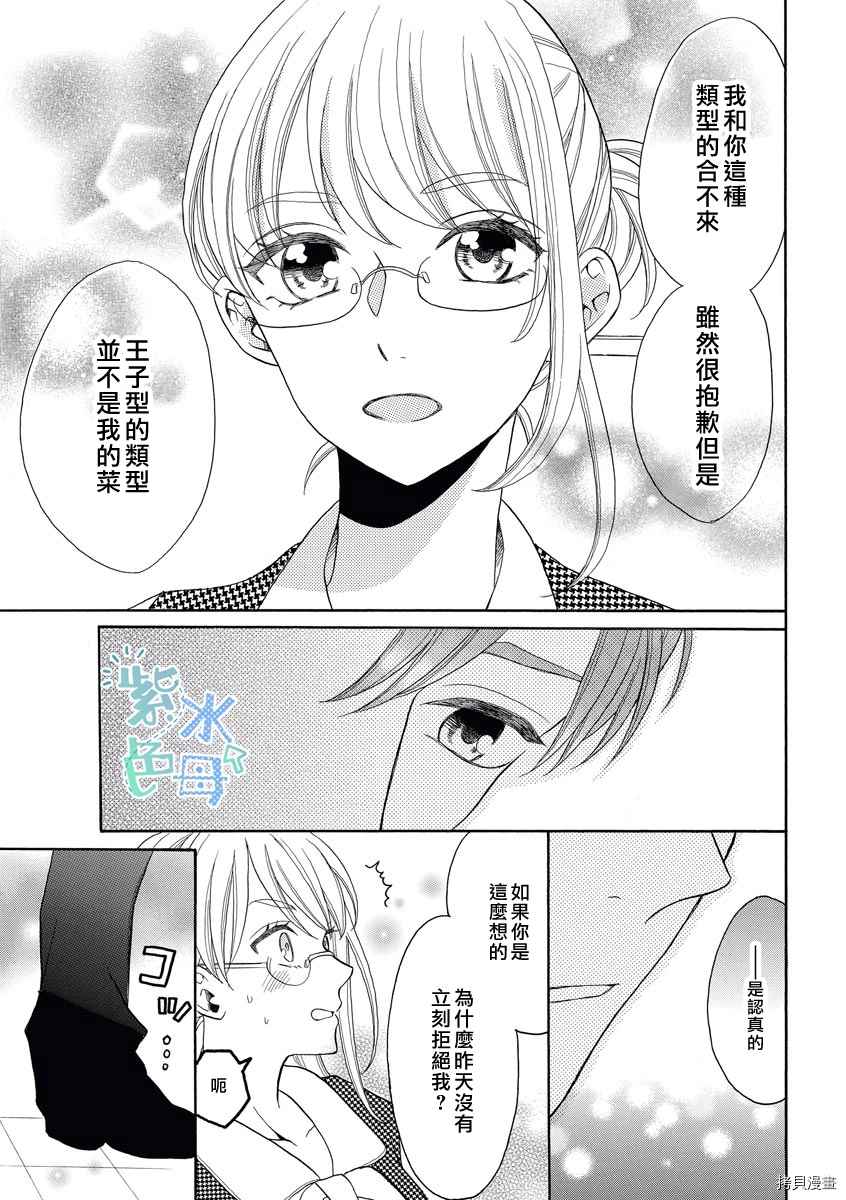 《当王子后辈动了真格》漫画最新章节第1话免费下拉式在线观看章节第【20】张图片