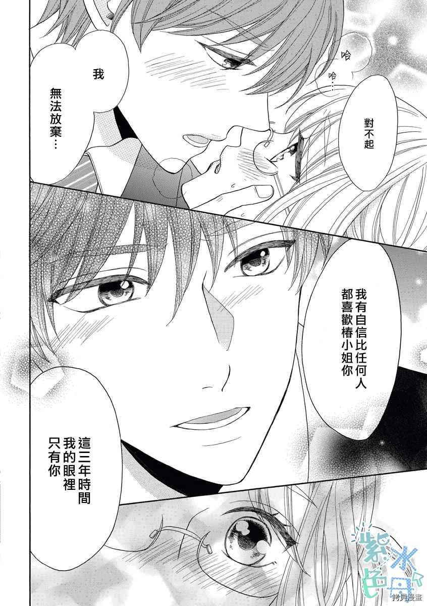 《当王子后辈动了真格》漫画最新章节第1话免费下拉式在线观看章节第【23】张图片