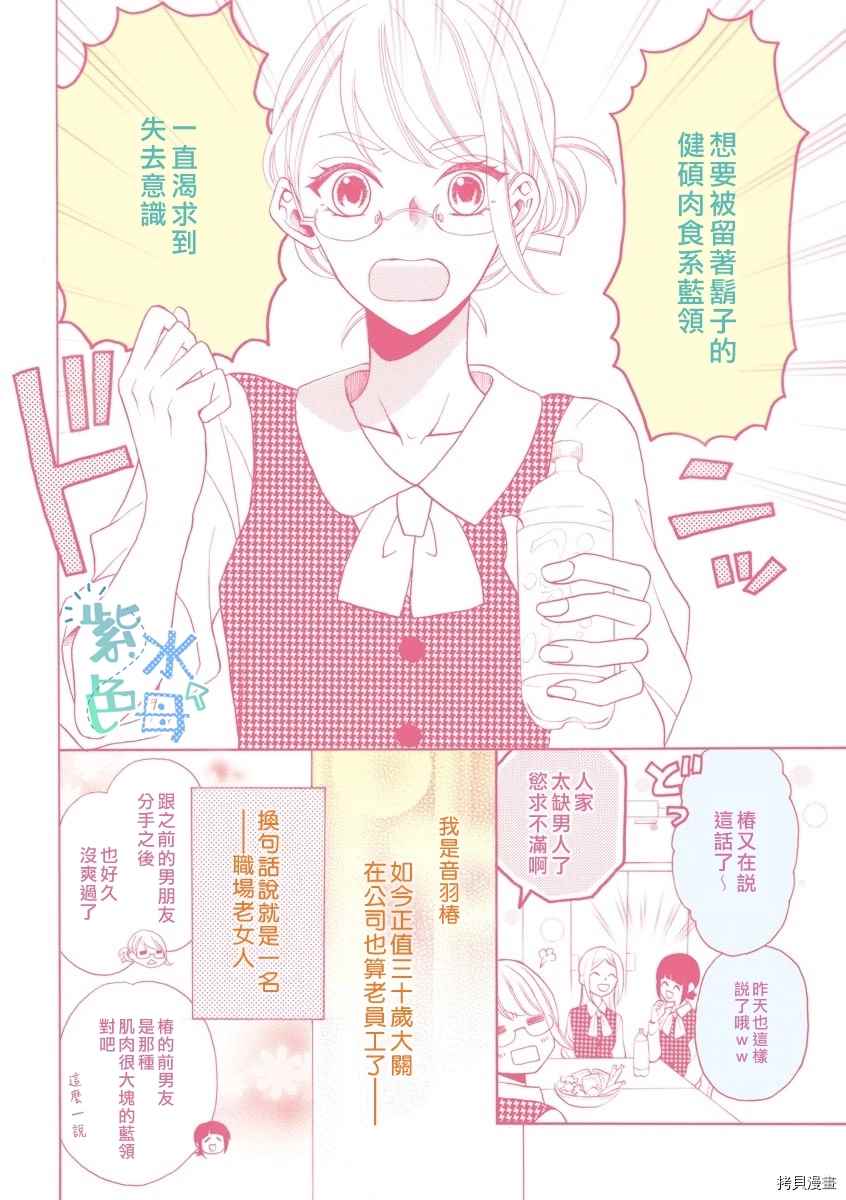 《当王子后辈动了真格》漫画最新章节第1话免费下拉式在线观看章节第【3】张图片