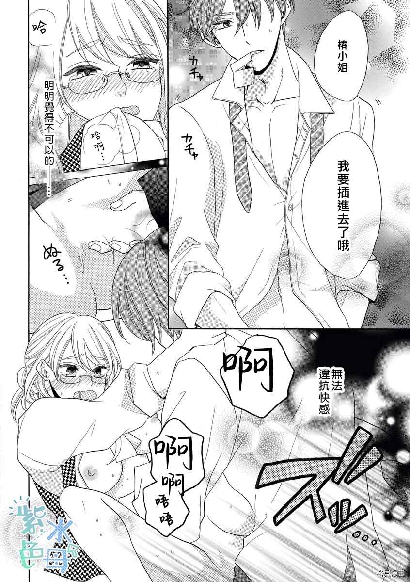 《当王子后辈动了真格》漫画最新章节第1话免费下拉式在线观看章节第【25】张图片