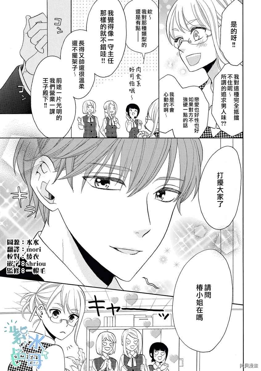 《当王子后辈动了真格》漫画最新章节第1话免费下拉式在线观看章节第【4】张图片