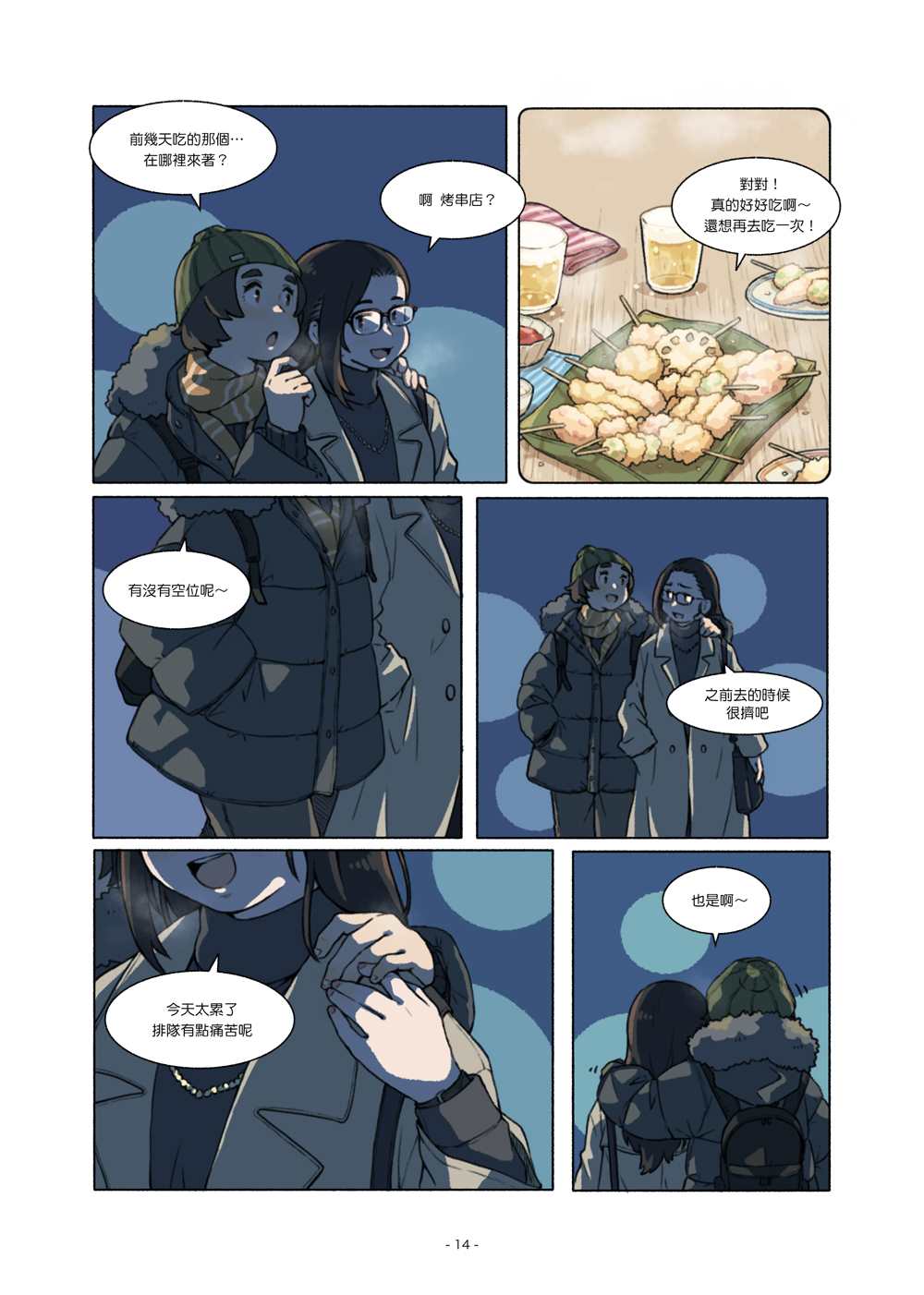 《自幼相识的百合夫妇生活》漫画最新章节第3话免费下拉式在线观看章节第【14】张图片