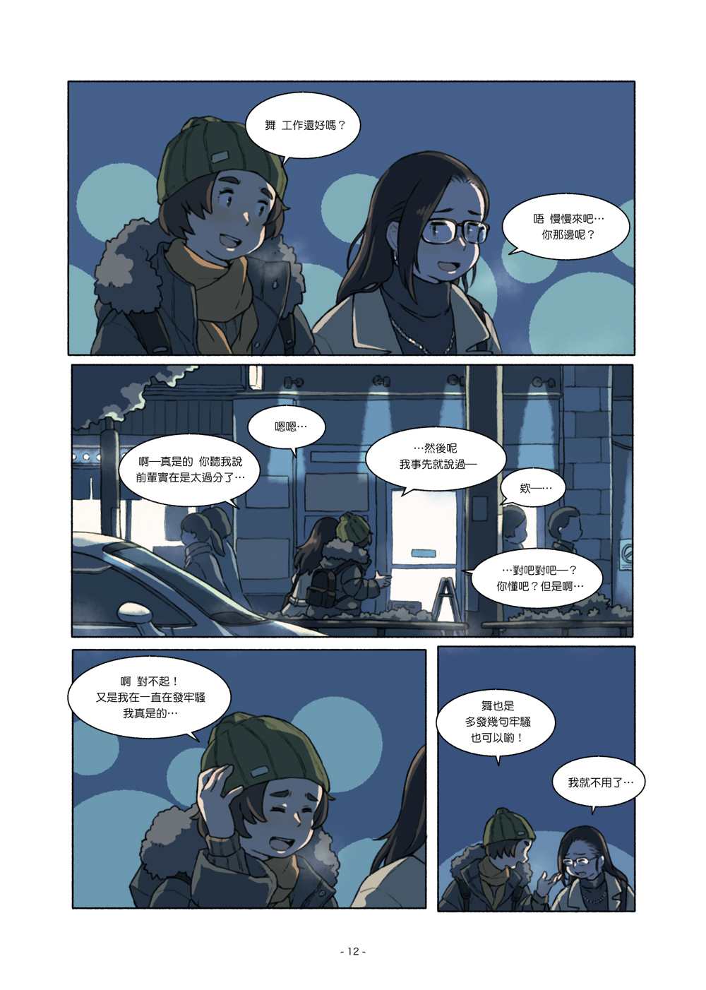 《自幼相识的百合夫妇生活》漫画最新章节第3话免费下拉式在线观看章节第【12】张图片