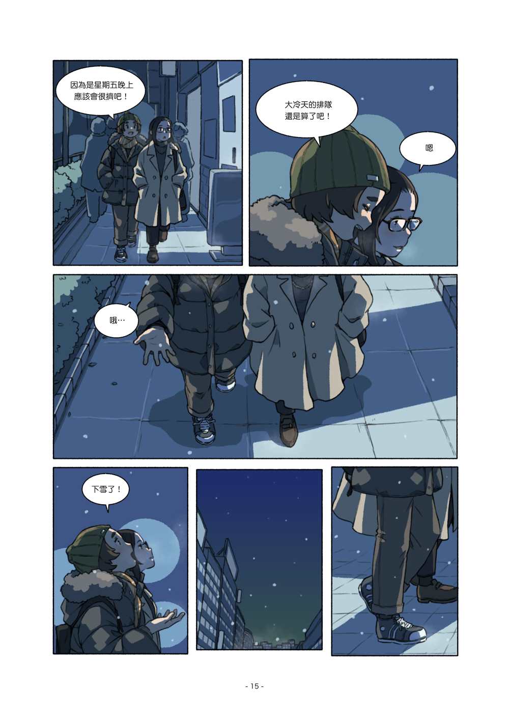 《自幼相识的百合夫妇生活》漫画最新章节第3话免费下拉式在线观看章节第【15】张图片