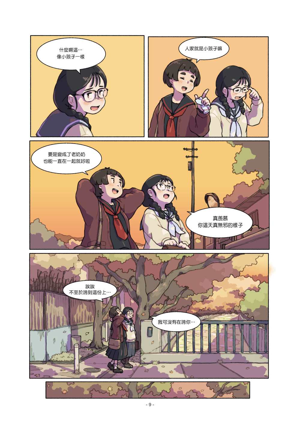 《自幼相识的百合夫妇生活》漫画最新章节第3话免费下拉式在线观看章节第【9】张图片