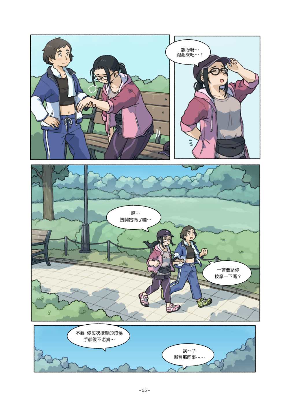 《自幼相识的百合夫妇生活》漫画最新章节第3话免费下拉式在线观看章节第【25】张图片