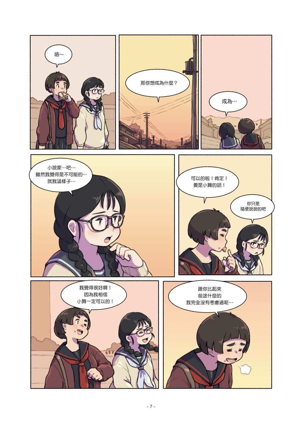 《自幼相识的百合夫妇生活》漫画最新章节第3话免费下拉式在线观看章节第【7】张图片