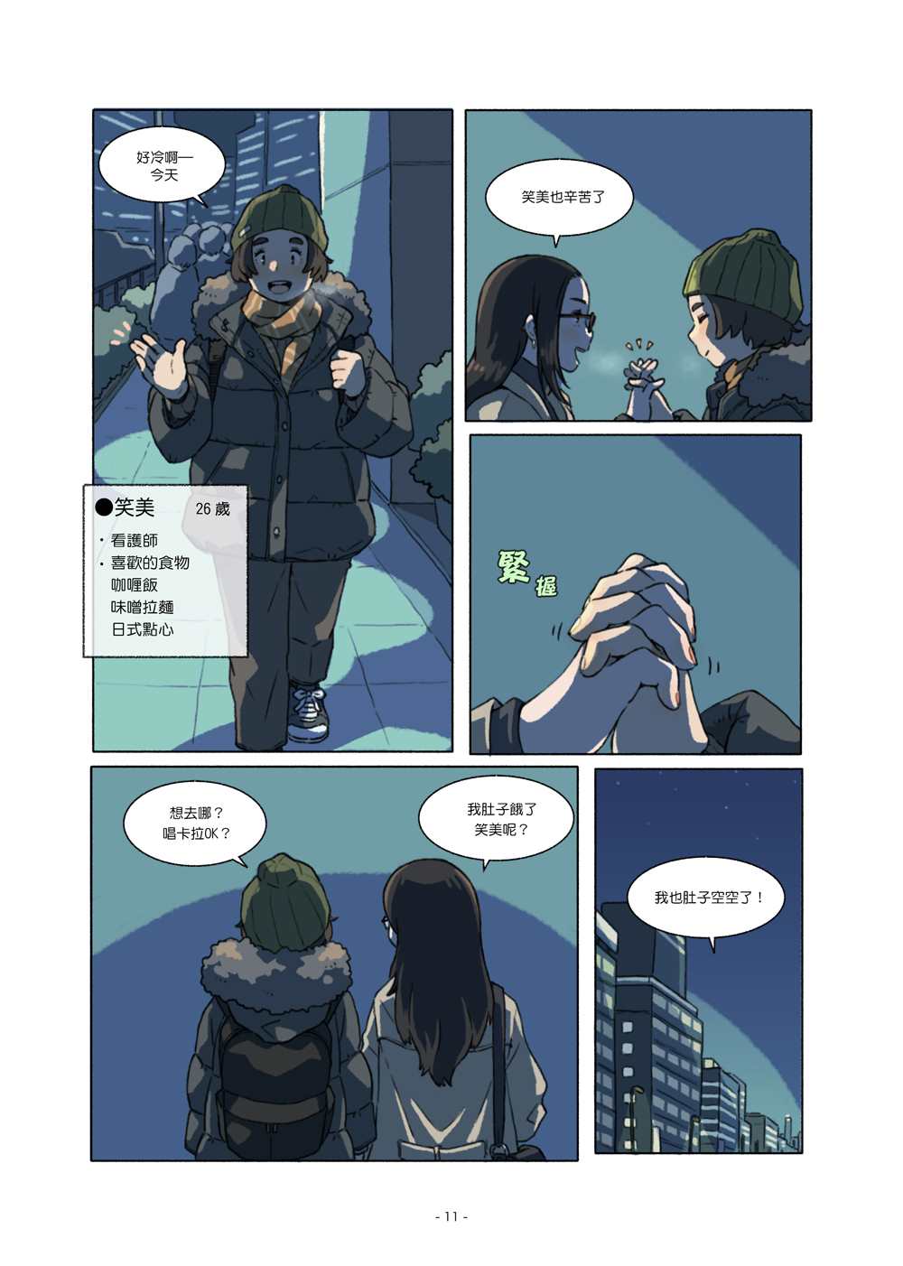 《自幼相识的百合夫妇生活》漫画最新章节第3话免费下拉式在线观看章节第【11】张图片