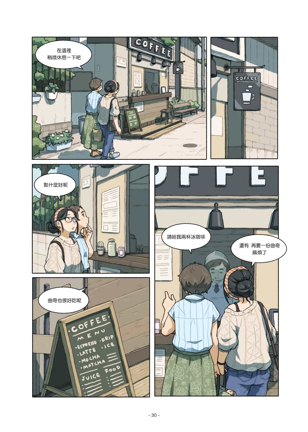 《自幼相识的百合夫妇生活》漫画最新章节第3话免费下拉式在线观看章节第【30】张图片