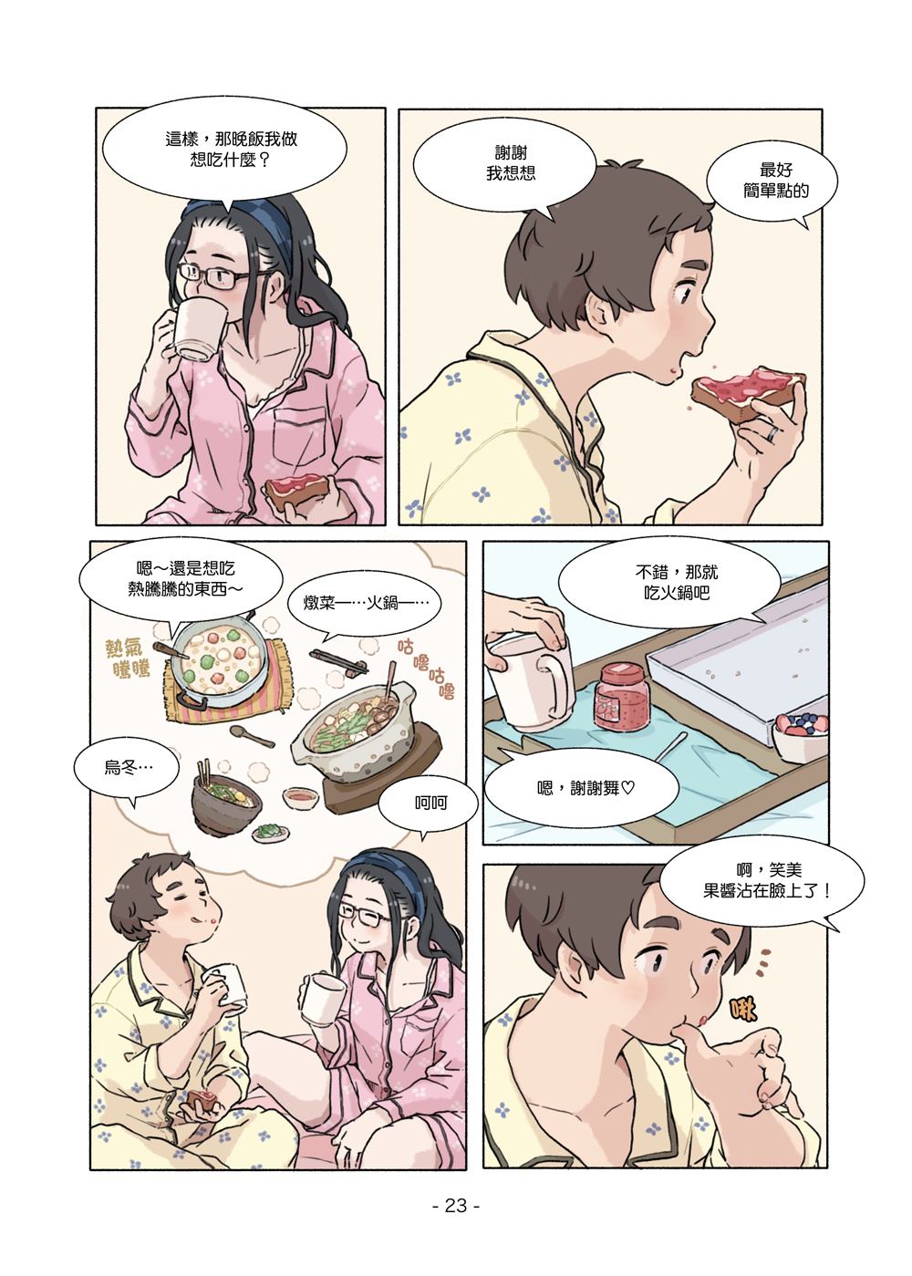 《自幼相识的百合夫妇生活》漫画最新章节第2话免费下拉式在线观看章节第【23】张图片