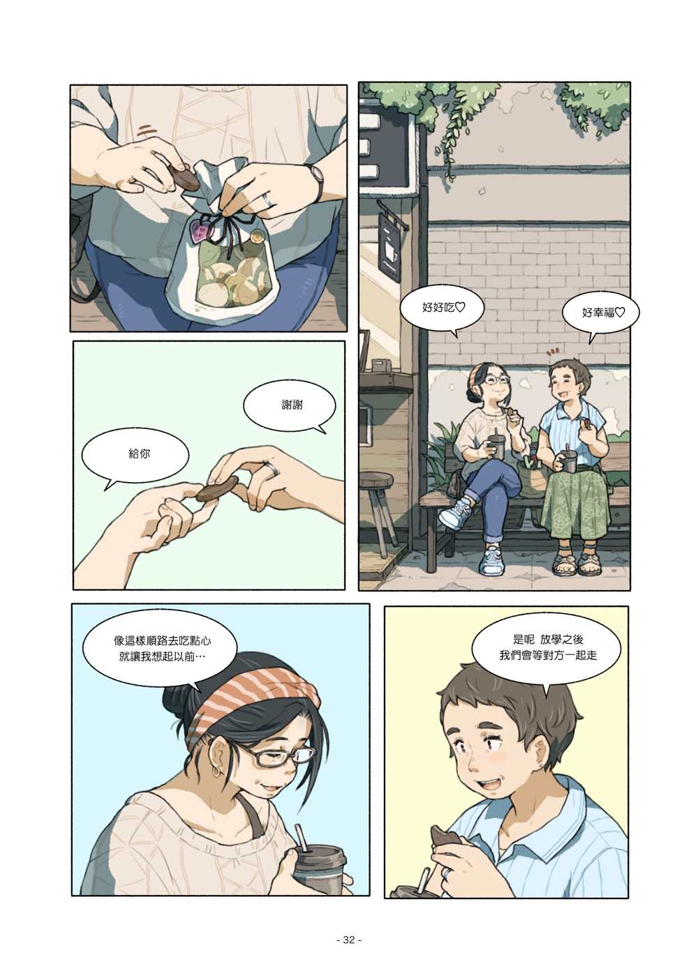 《自幼相识的百合夫妇生活》漫画最新章节第3话免费下拉式在线观看章节第【32】张图片