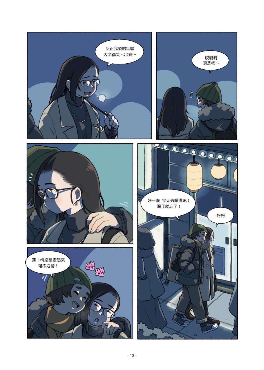 《自幼相识的百合夫妇生活》漫画最新章节第3话免费下拉式在线观看章节第【13】张图片