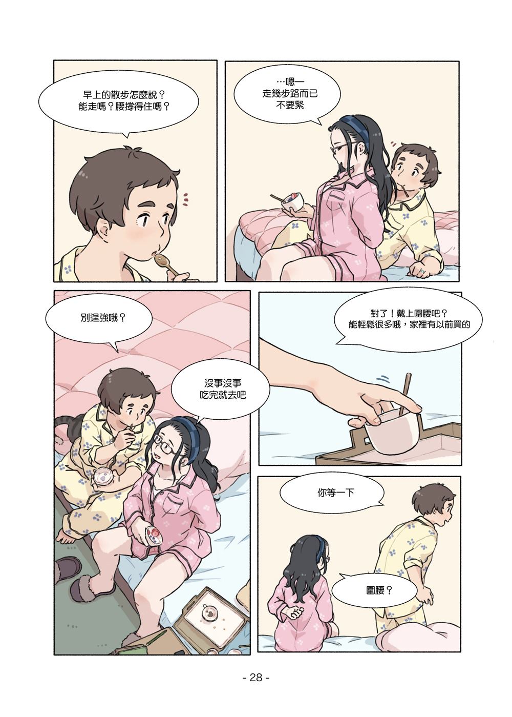 《自幼相识的百合夫妇生活》漫画最新章节第2话免费下拉式在线观看章节第【28】张图片