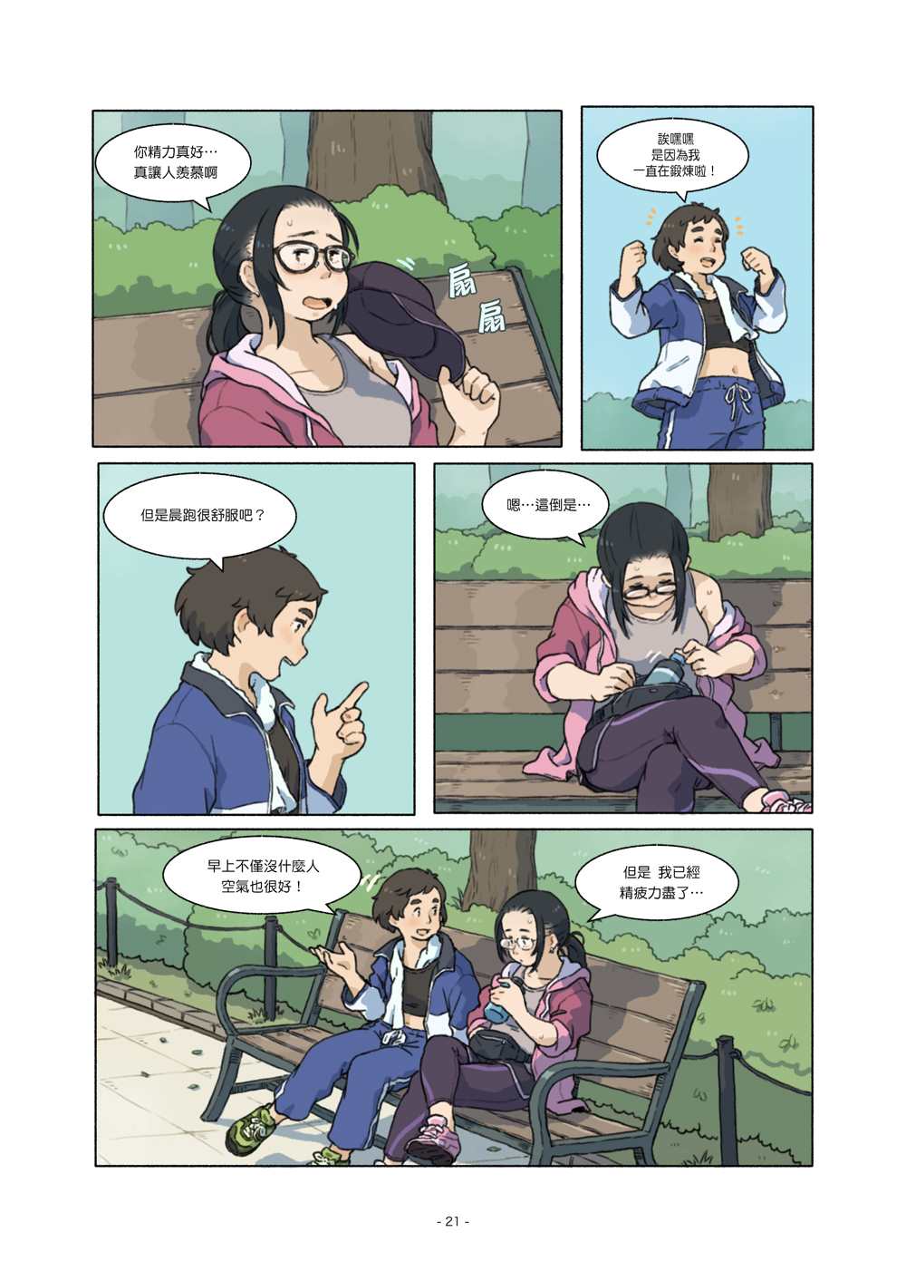 《自幼相识的百合夫妇生活》漫画最新章节第3话免费下拉式在线观看章节第【21】张图片