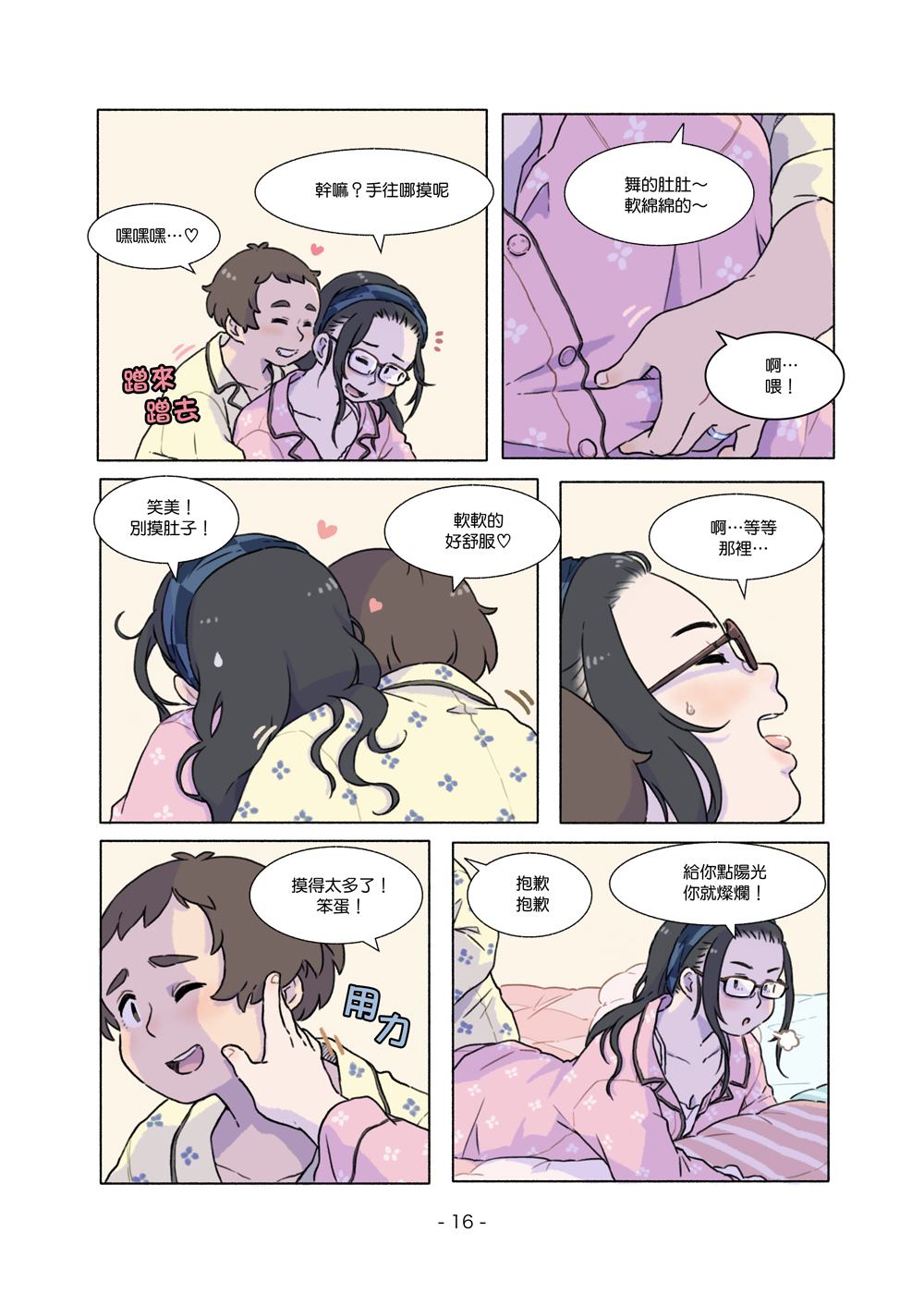 《自幼相识的百合夫妇生活》漫画最新章节第2话免费下拉式在线观看章节第【16】张图片