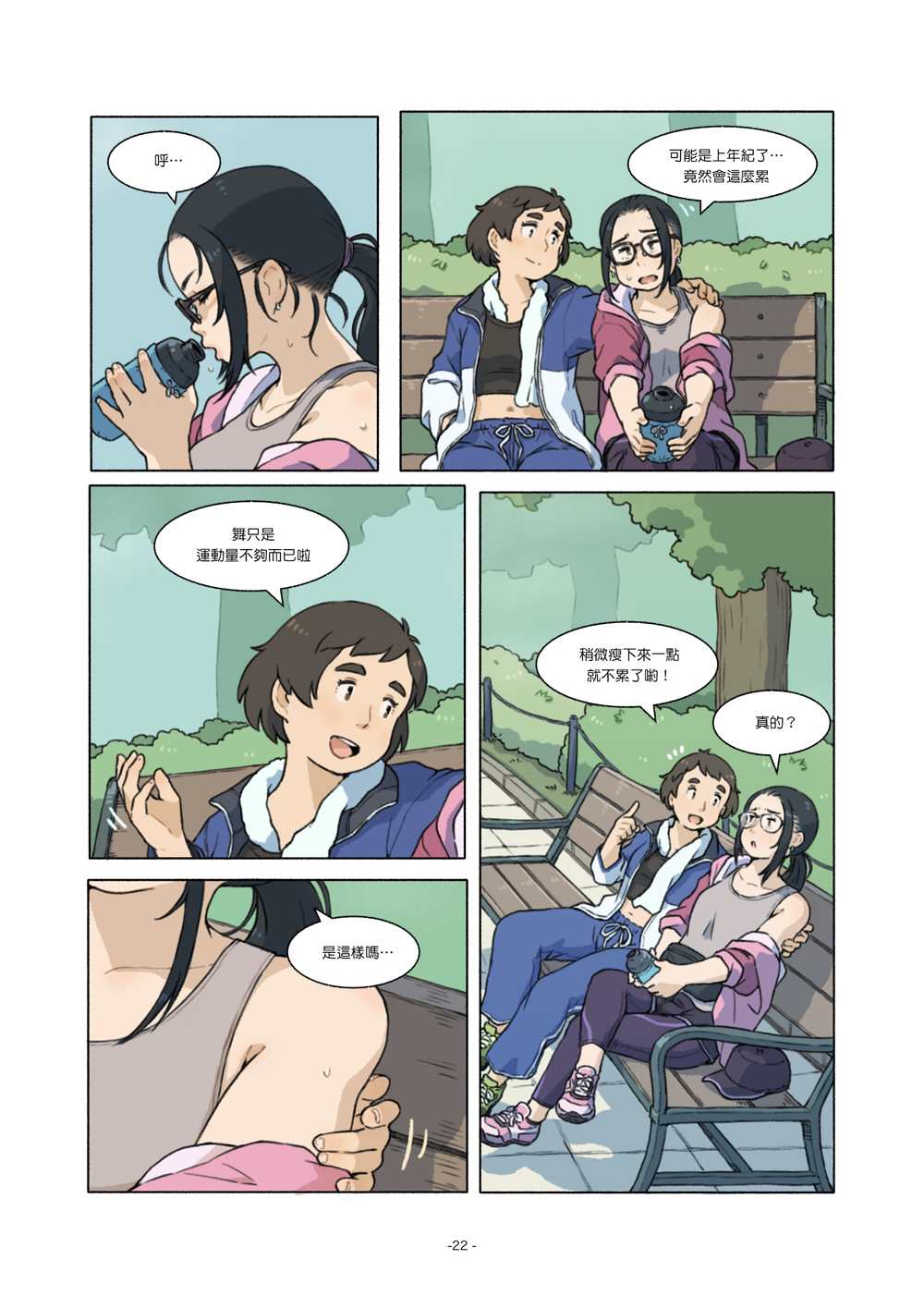 《自幼相识的百合夫妇生活》漫画最新章节第3话免费下拉式在线观看章节第【22】张图片