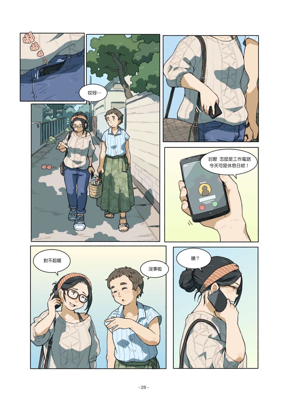 《自幼相识的百合夫妇生活》漫画最新章节第3话免费下拉式在线观看章节第【28】张图片