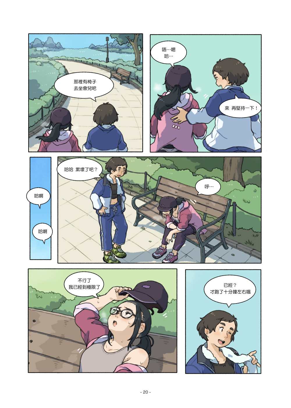 《自幼相识的百合夫妇生活》漫画最新章节第3话免费下拉式在线观看章节第【20】张图片