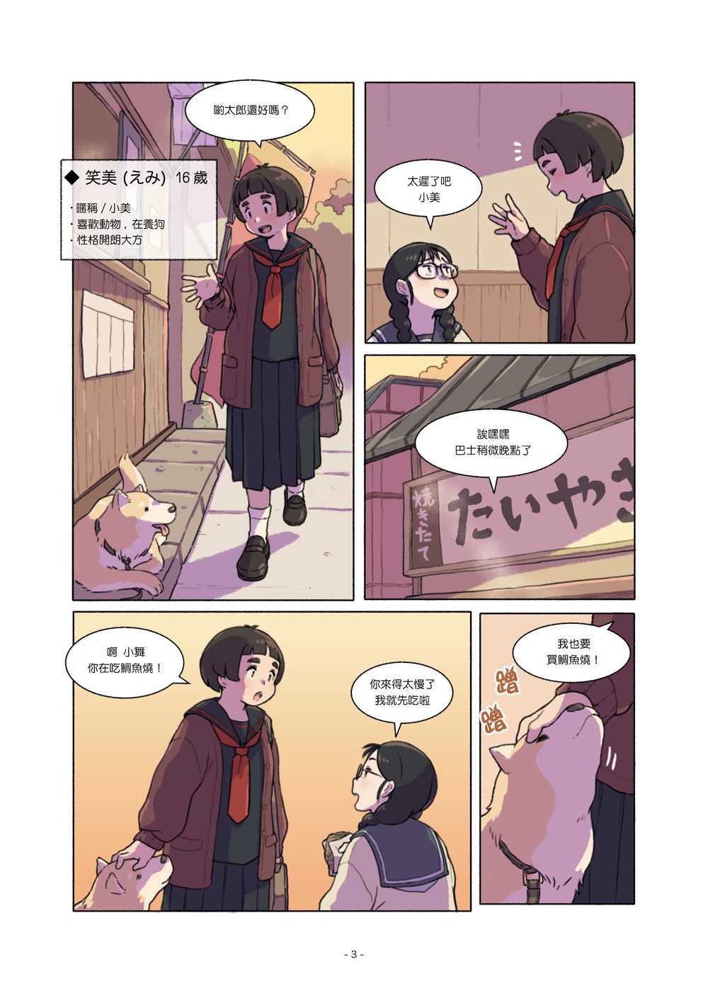 《自幼相识的百合夫妇生活》漫画最新章节第3话免费下拉式在线观看章节第【3】张图片