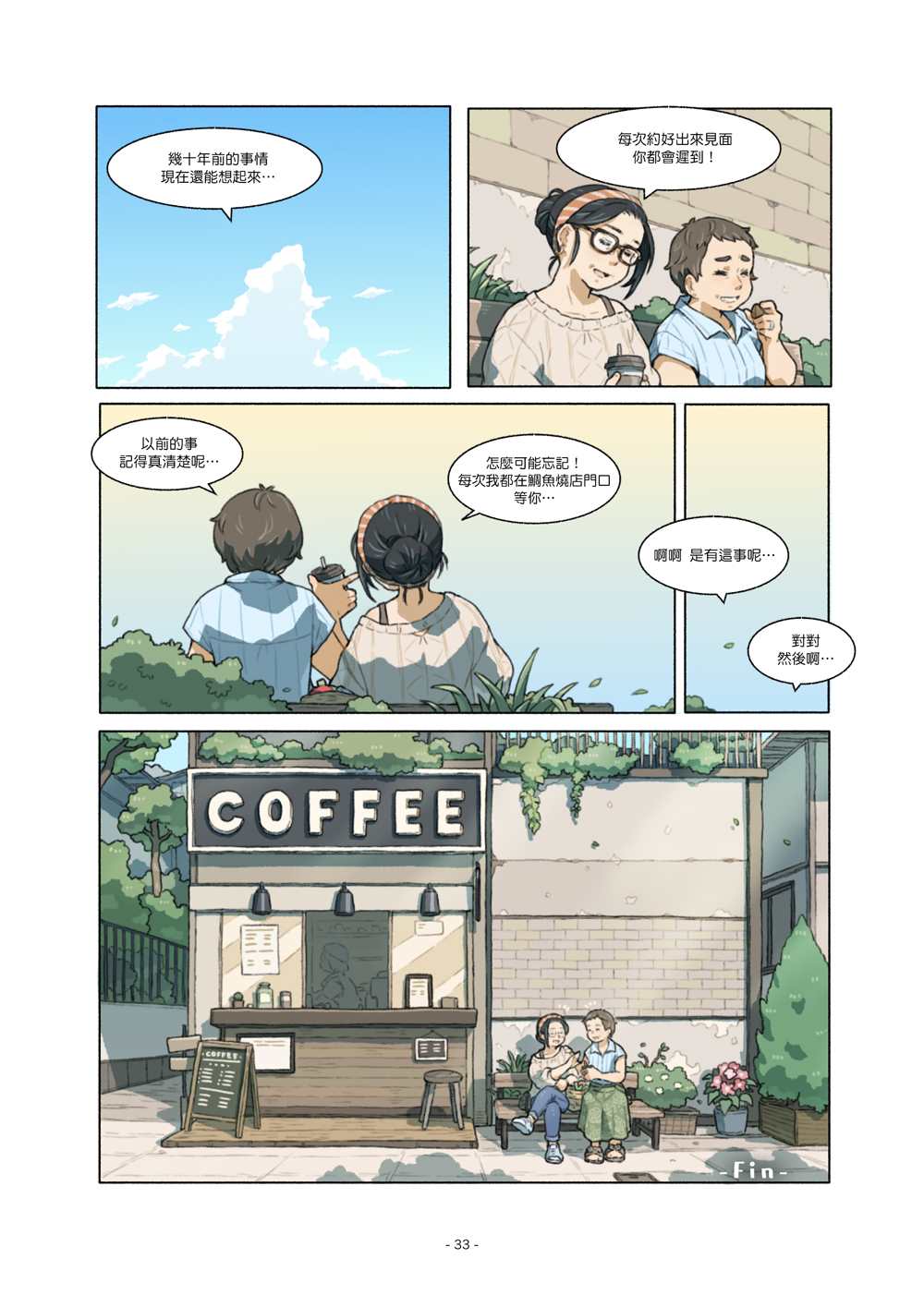 《自幼相识的百合夫妇生活》漫画最新章节第3话免费下拉式在线观看章节第【33】张图片