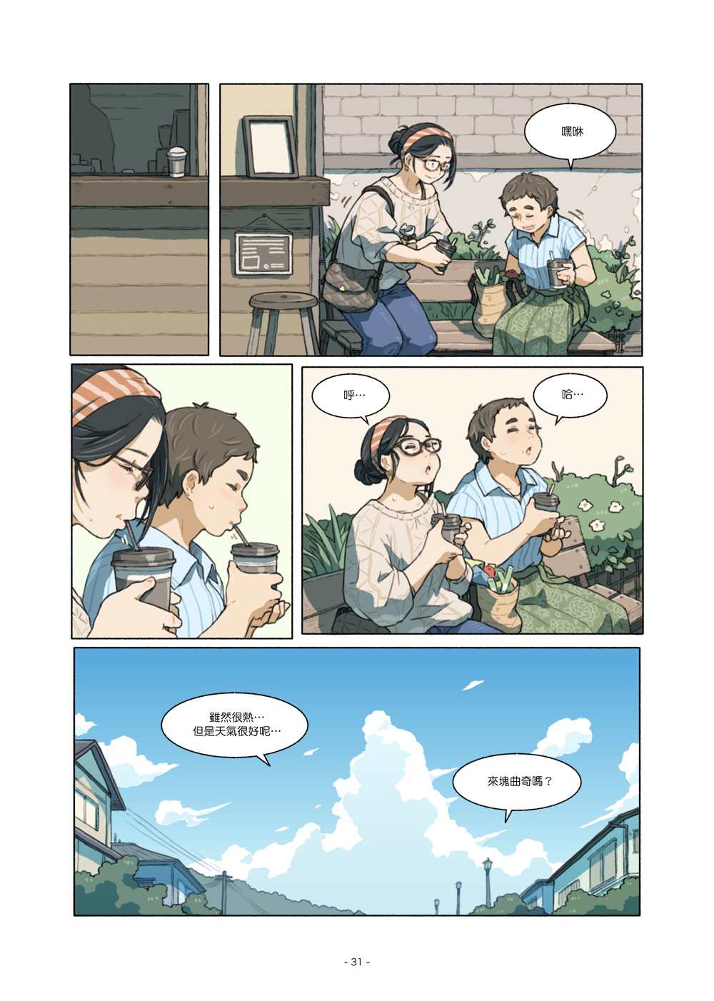 《自幼相识的百合夫妇生活》漫画最新章节第3话免费下拉式在线观看章节第【31】张图片