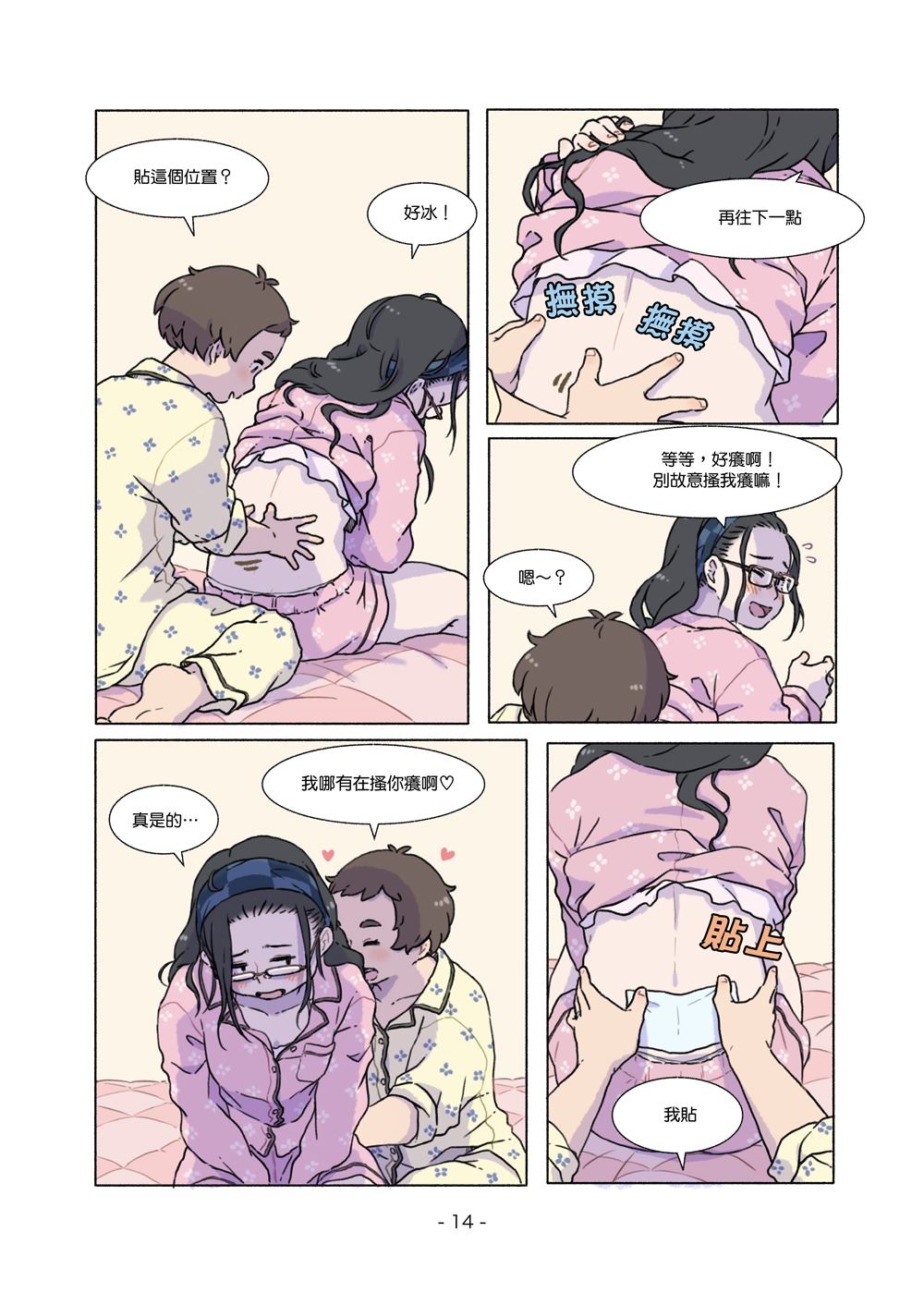 《自幼相识的百合夫妇生活》漫画最新章节第2话免费下拉式在线观看章节第【14】张图片