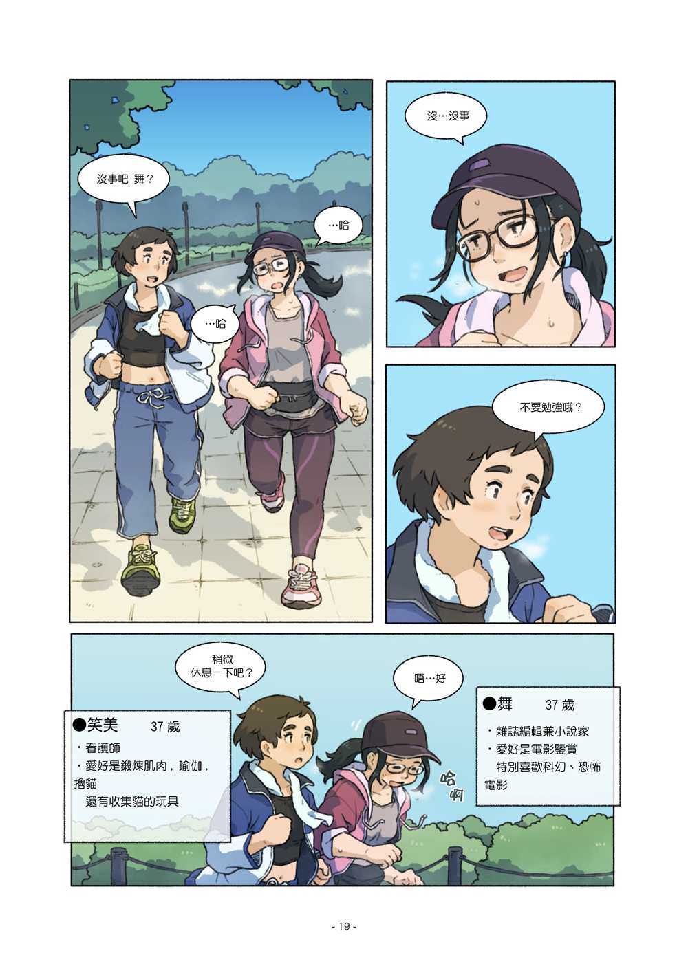 《自幼相识的百合夫妇生活》漫画最新章节第3话免费下拉式在线观看章节第【19】张图片