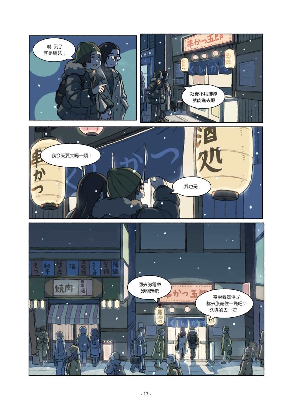 《自幼相识的百合夫妇生活》漫画最新章节第3话免费下拉式在线观看章节第【17】张图片